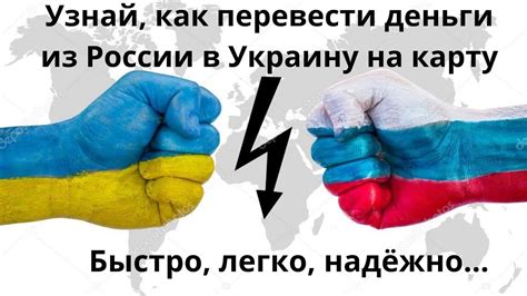 как перевести деньги из россии в украину